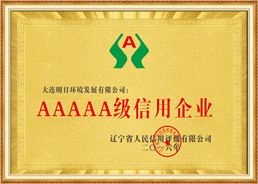 AAAA級(jí)信用單位